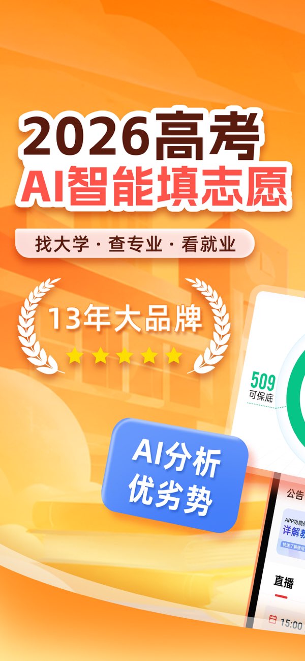 优志愿截图