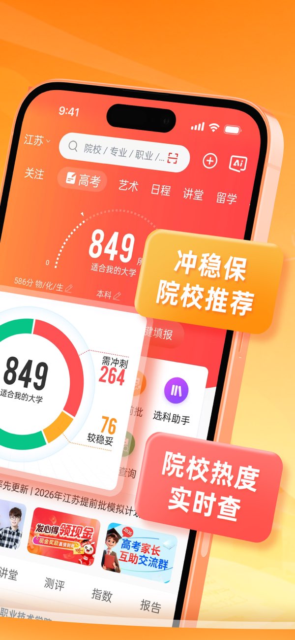 优志愿截图