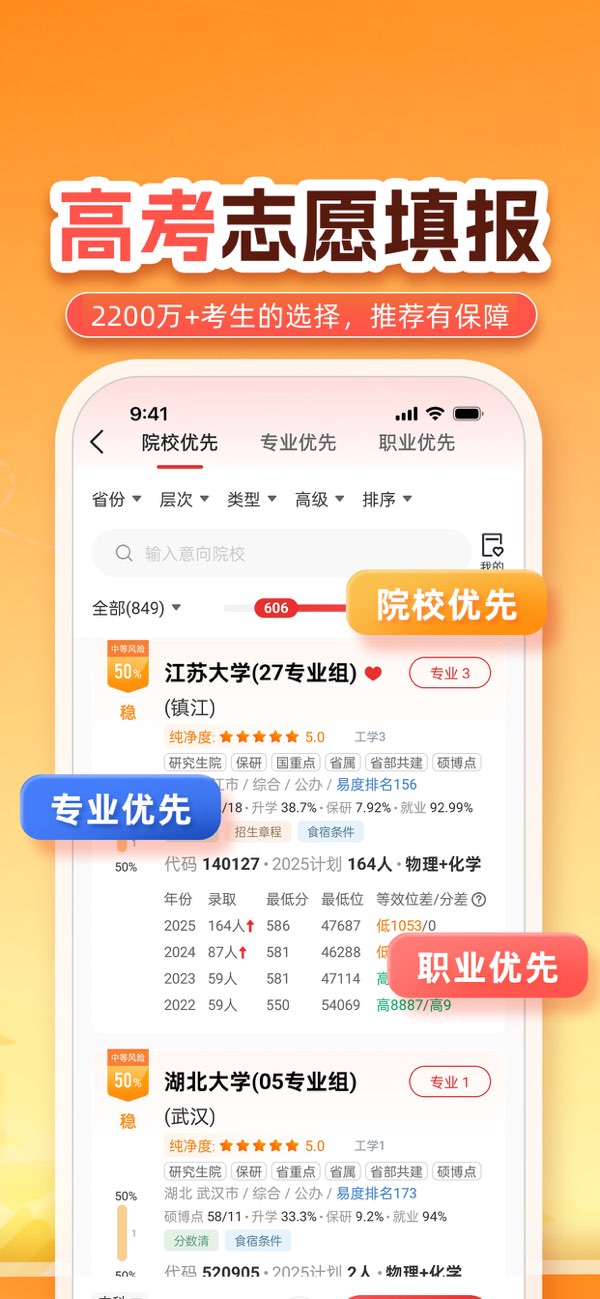 优志愿截图