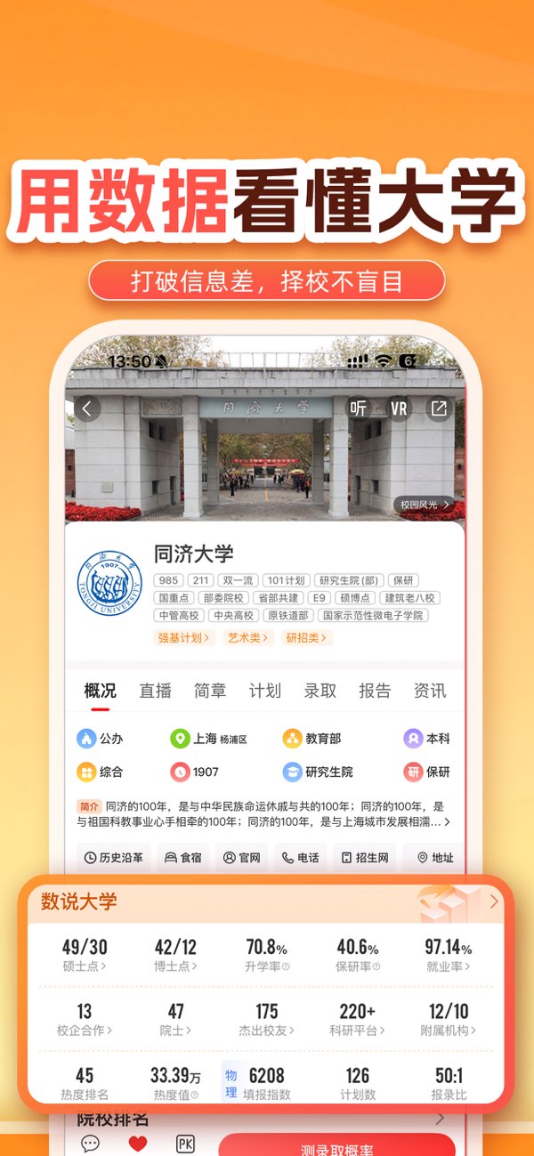 优志愿截图