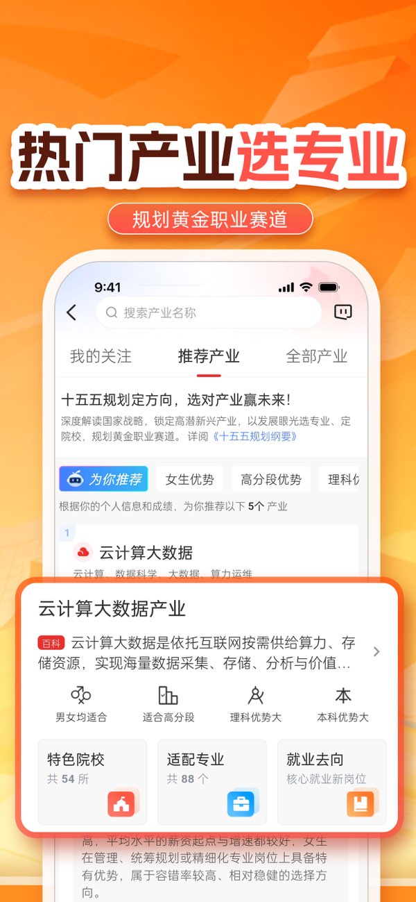 优志愿截图