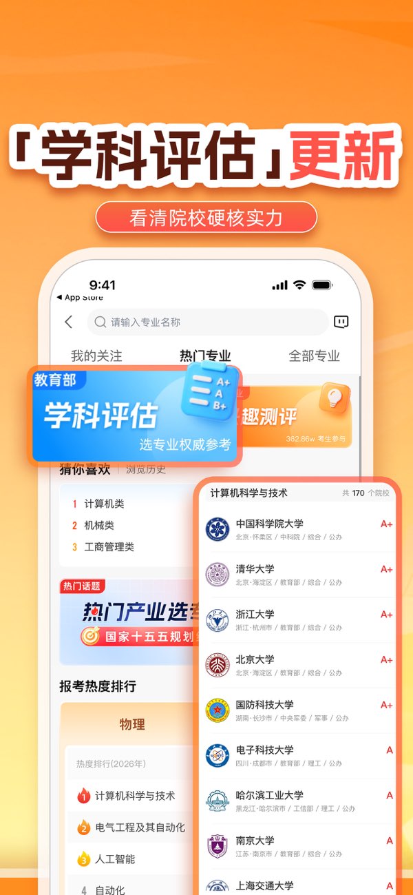 优志愿截图