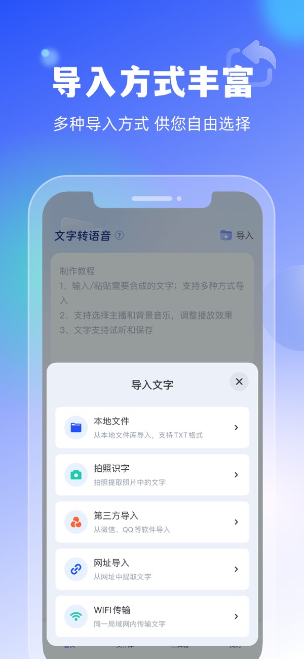 文字转语音截图