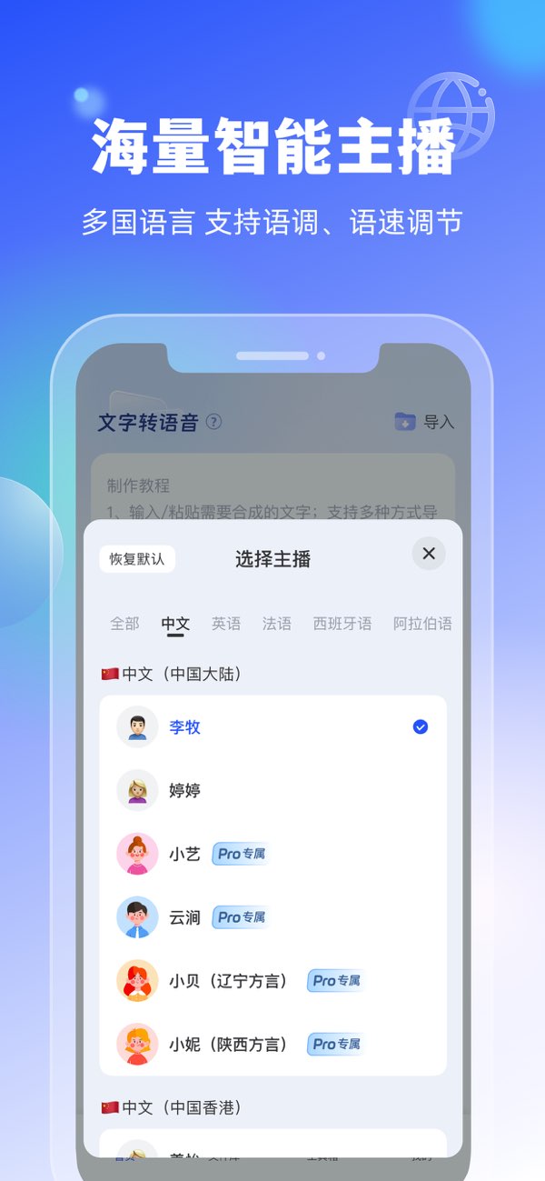 文字转语音截图