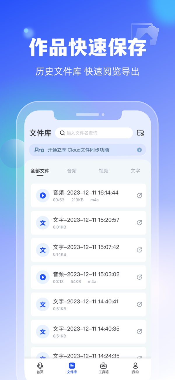 文字转语音截图