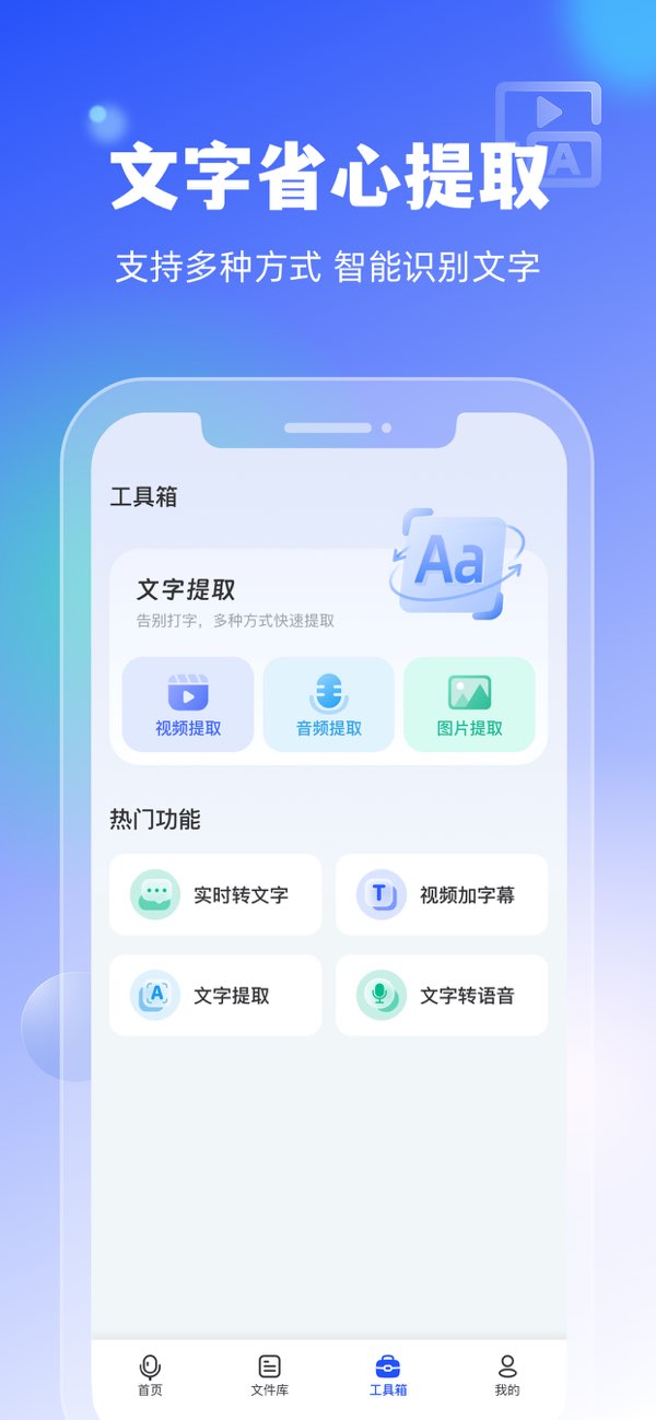 文字转语音截图