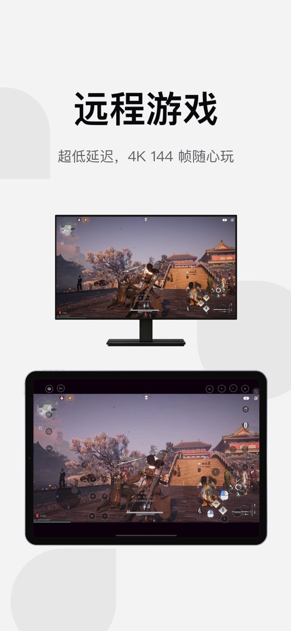 UU远程截图
