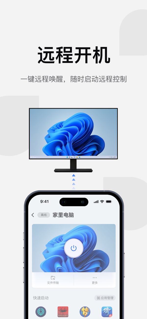 UU远程截图