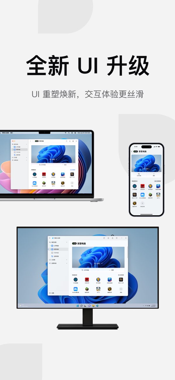 UU远程截图