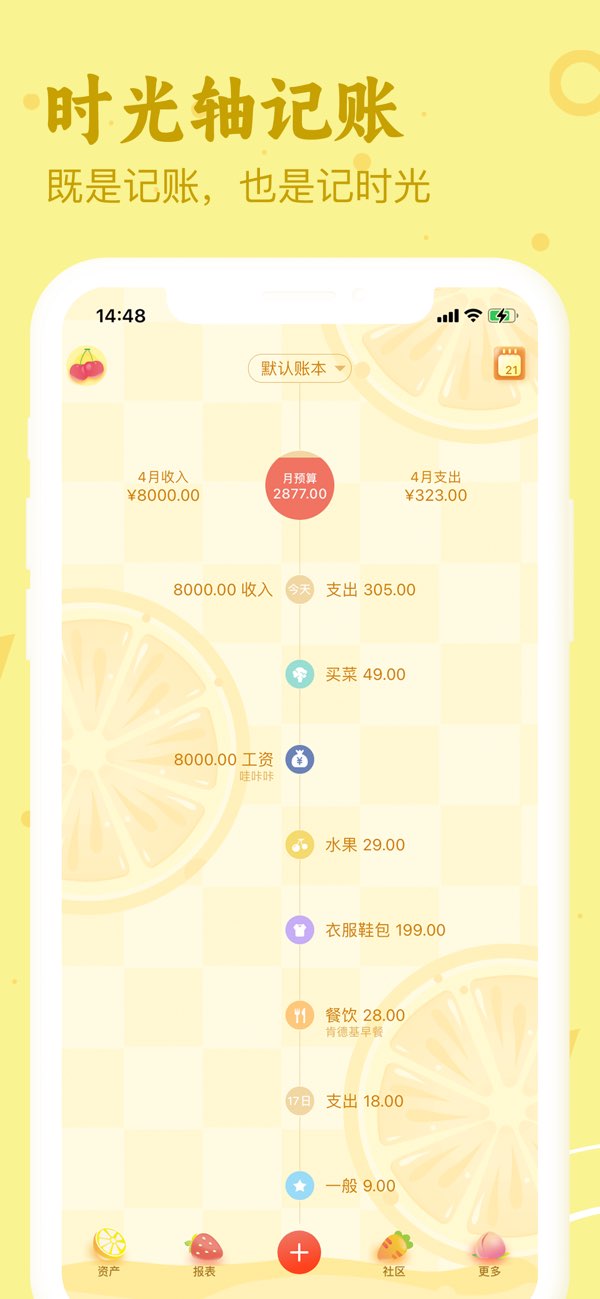 口袋记账截图