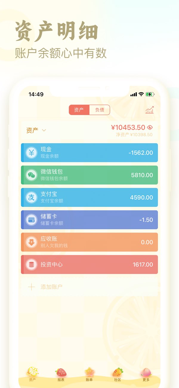 口袋记账截图