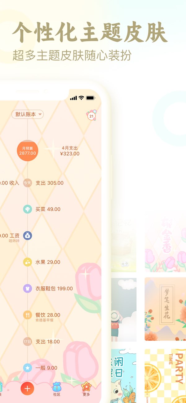 口袋记账截图
