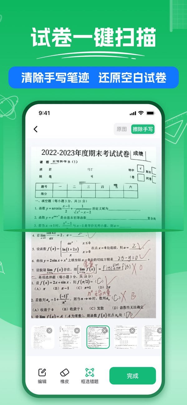 试卷扫描截图