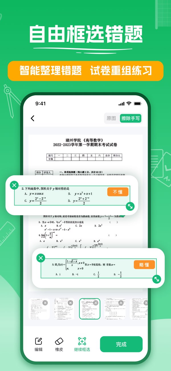 试卷扫描截图