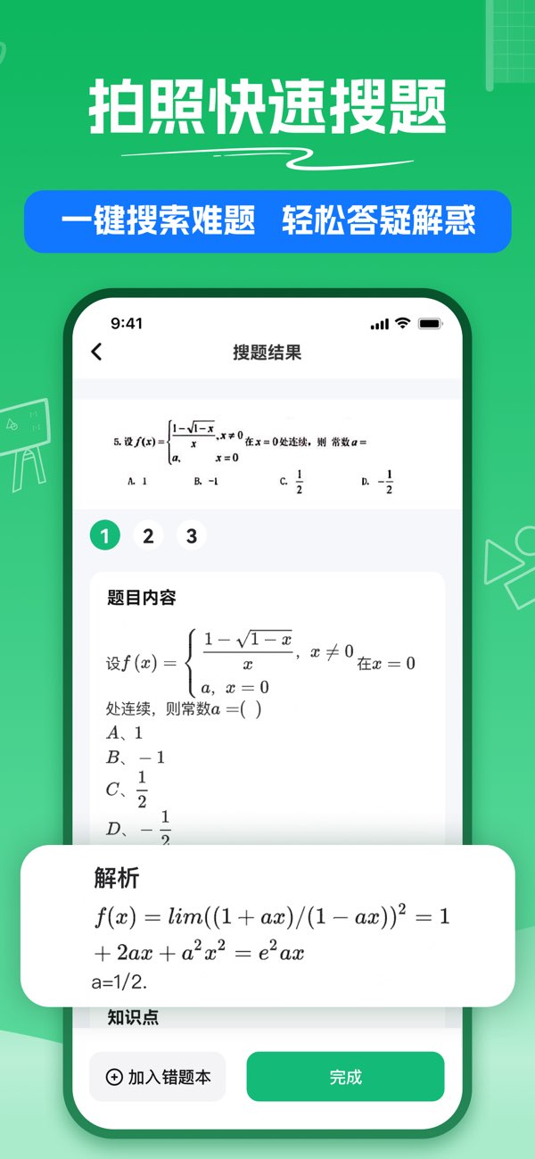 试卷扫描截图