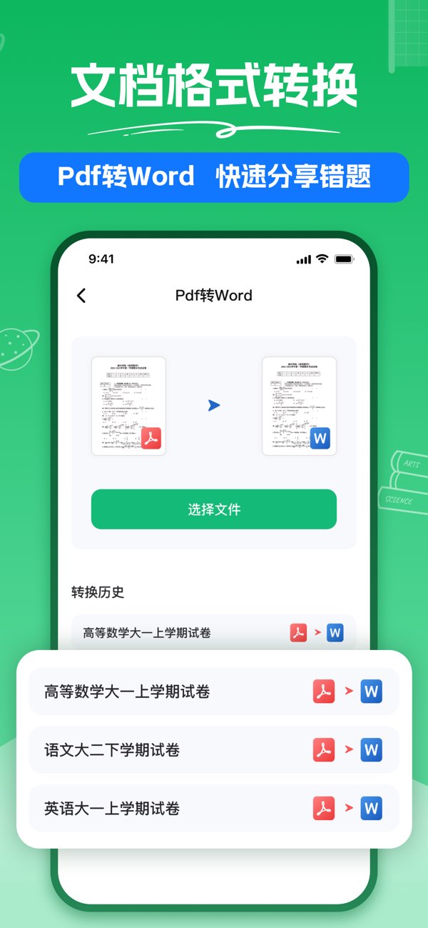 试卷扫描截图
