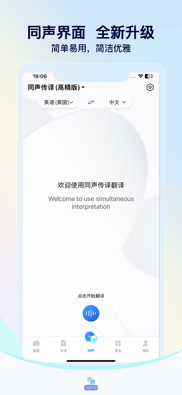 我们的翻译官截图