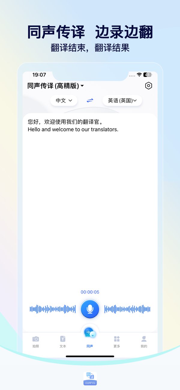 我们的翻译官截图
