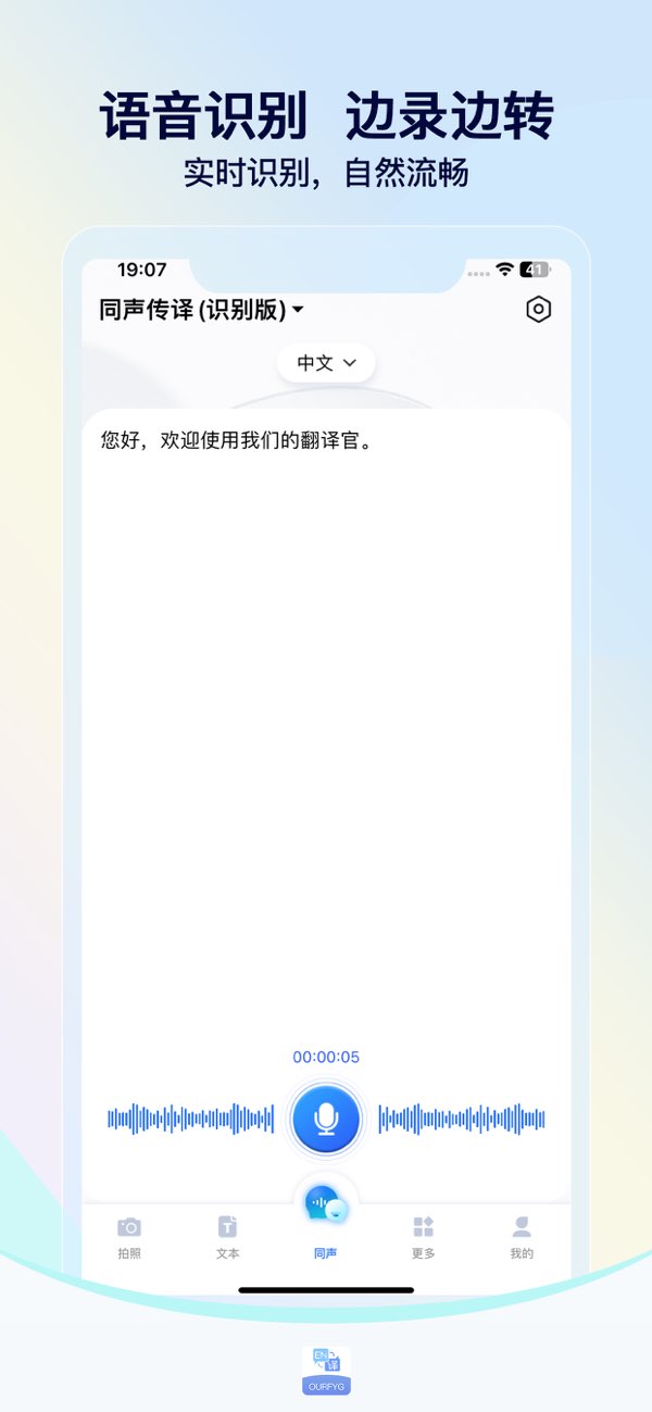 我们的翻译官截图