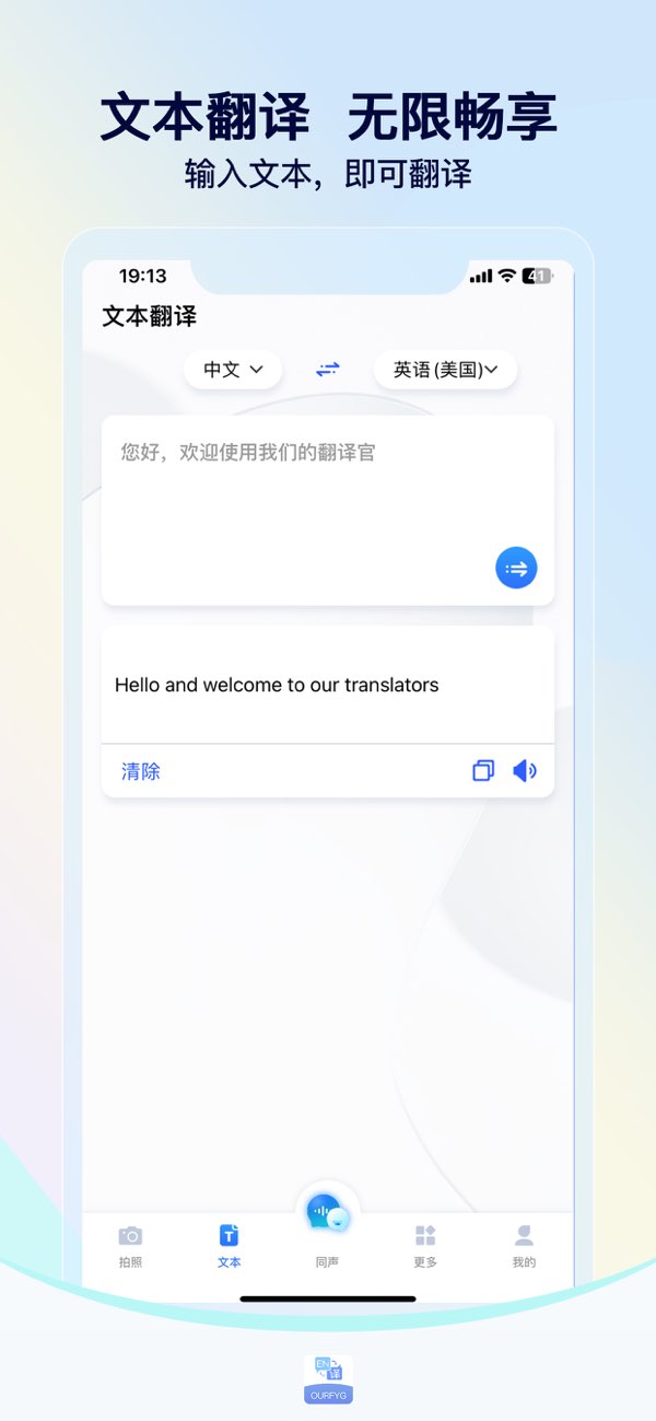 我们的翻译官截图