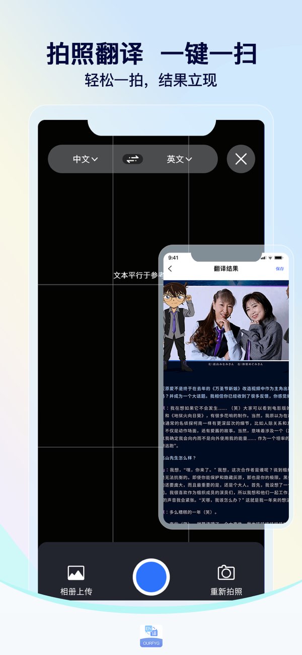 我们的翻译官截图