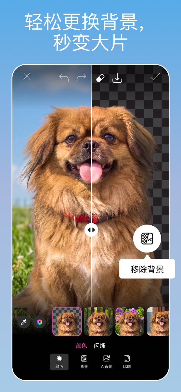 Picsart截图