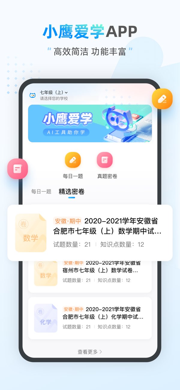 小鹰爱学截图