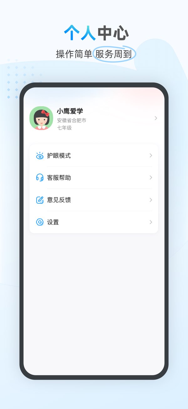 小鹰爱学截图