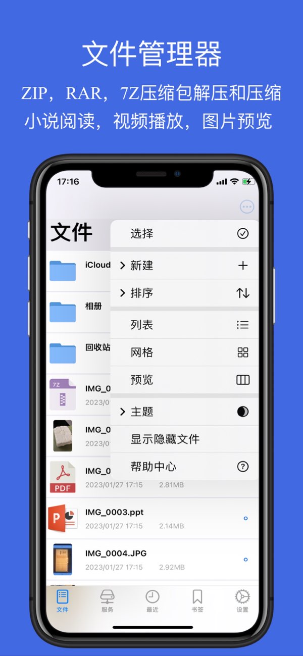文件管理截图