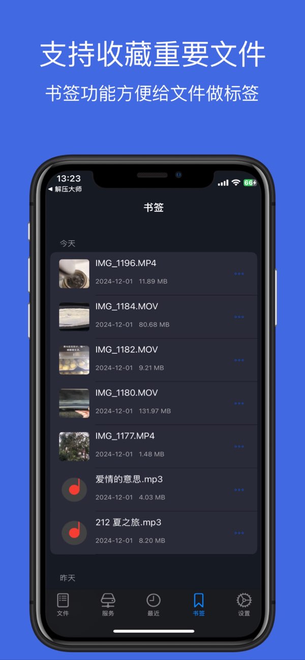 文件管理截图