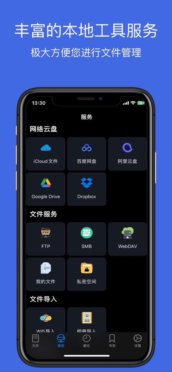 文件管理截图