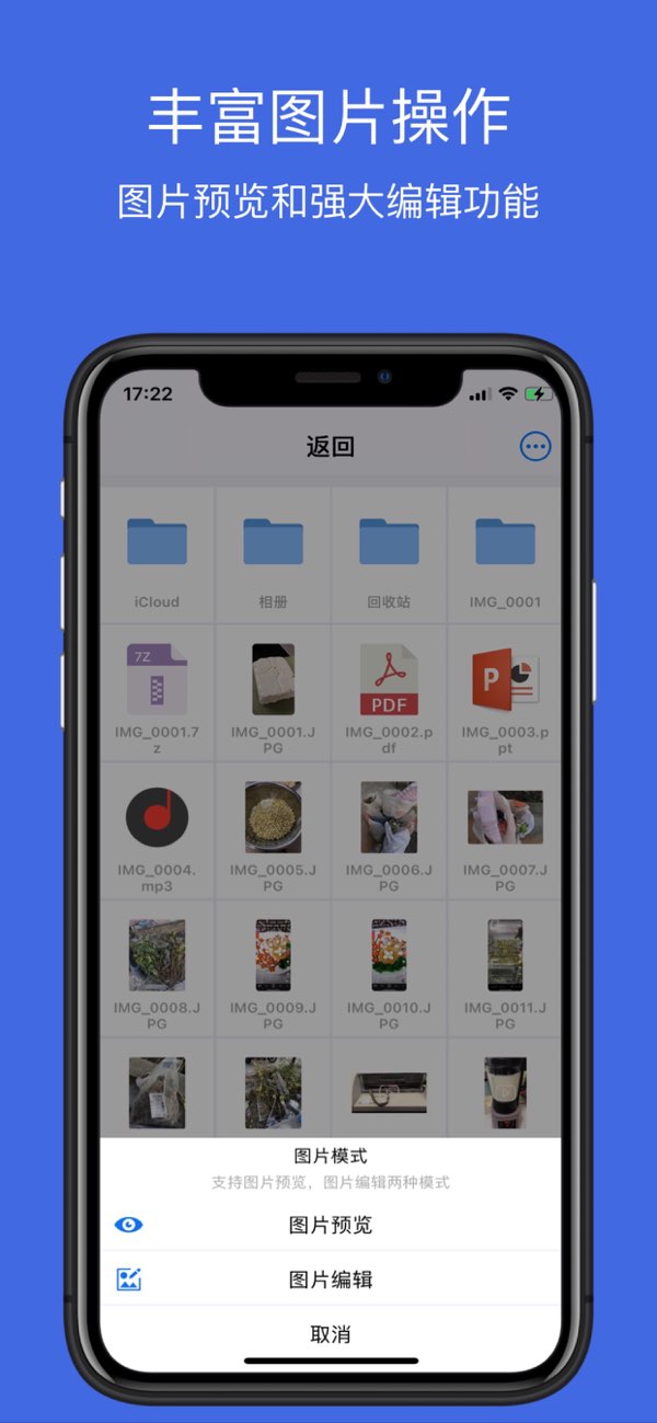 文件管理截图
