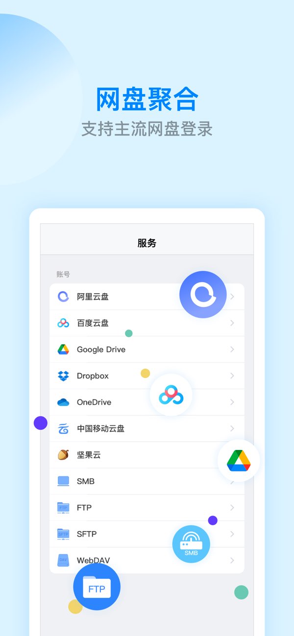 ES文件浏览器截图