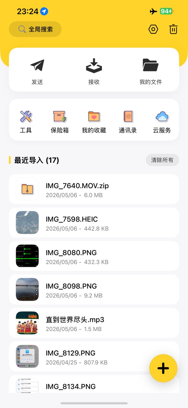文件管理器截图