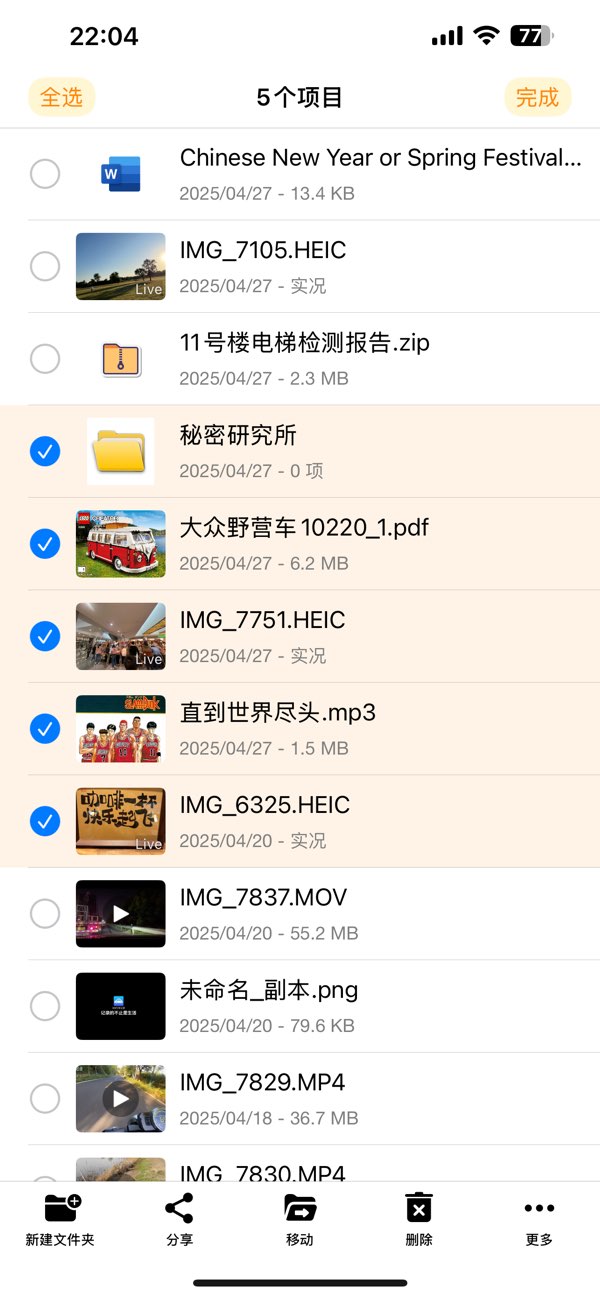 文件管理器截图