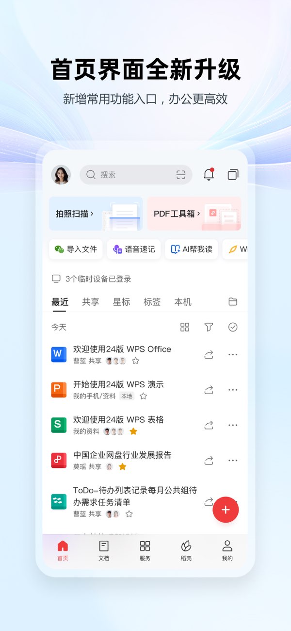 WPS Office截图