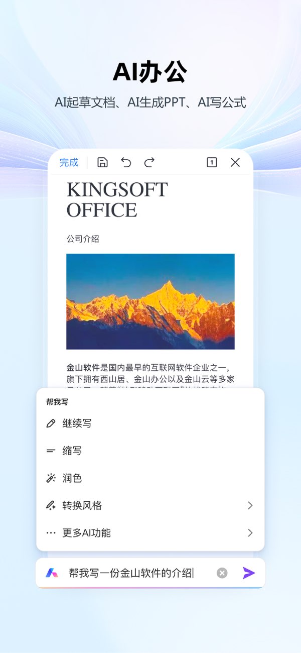 WPS Office截图