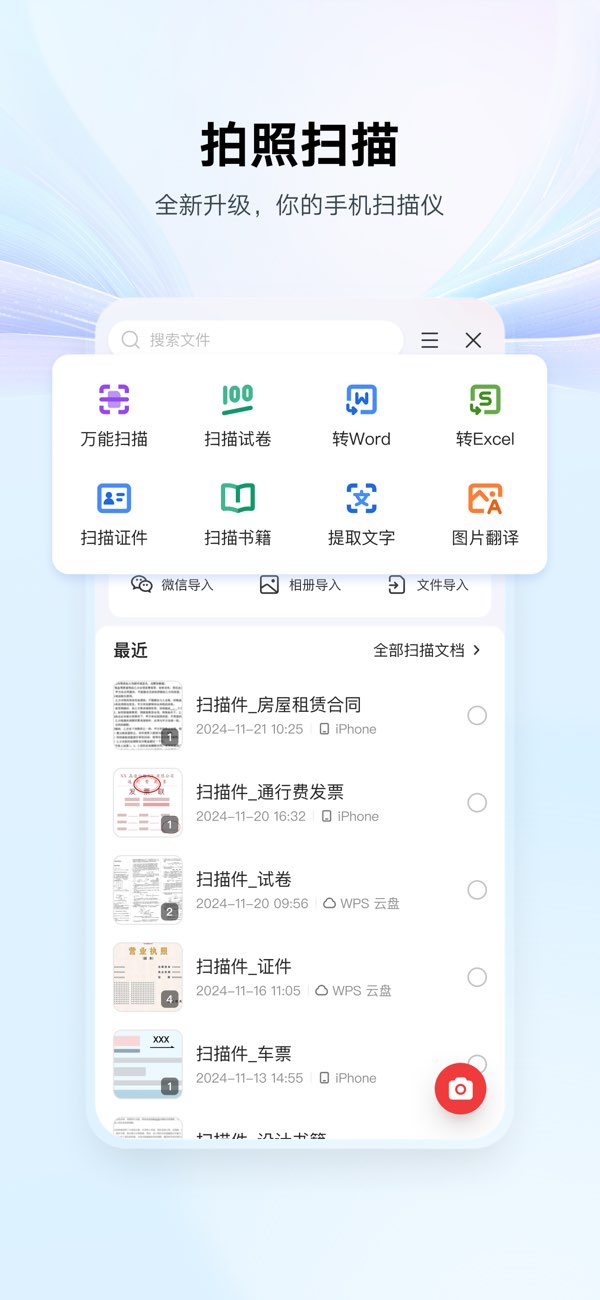 WPS Office截图