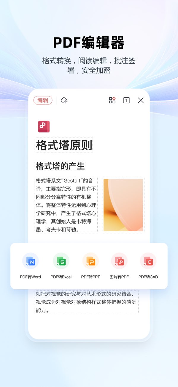 WPS Office截图