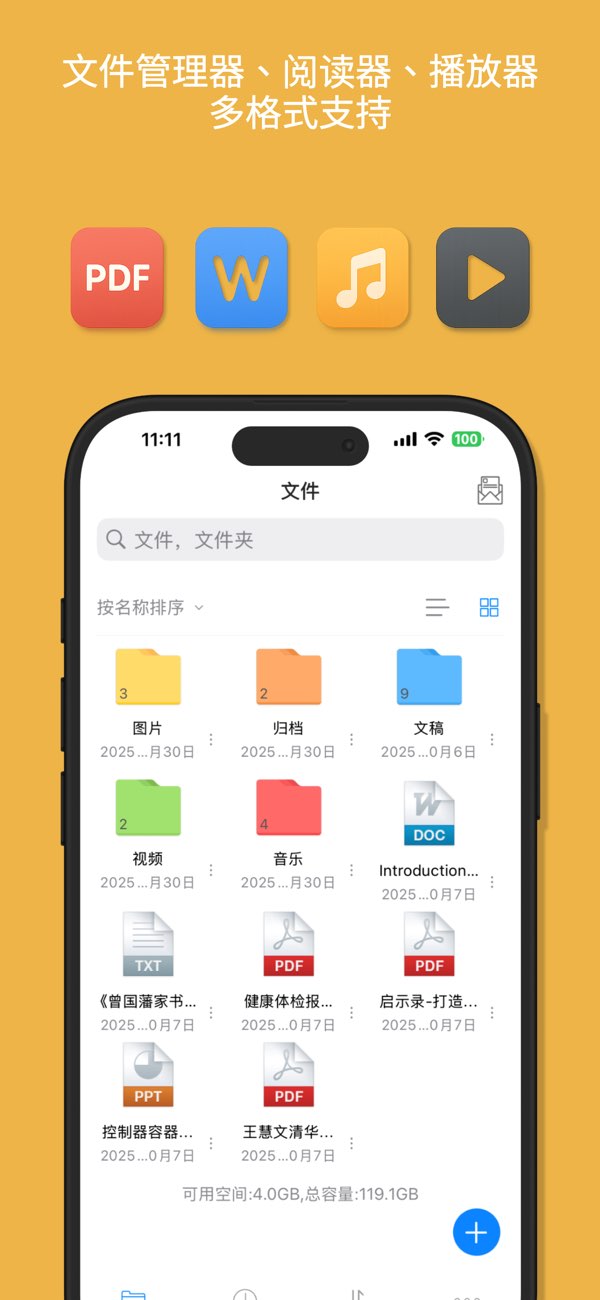 文件管家截图