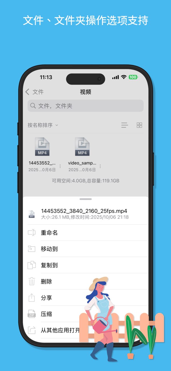文件管家截图