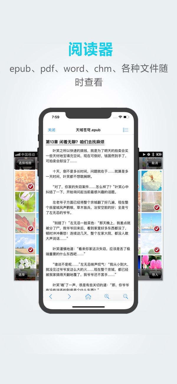 文件全能王截图