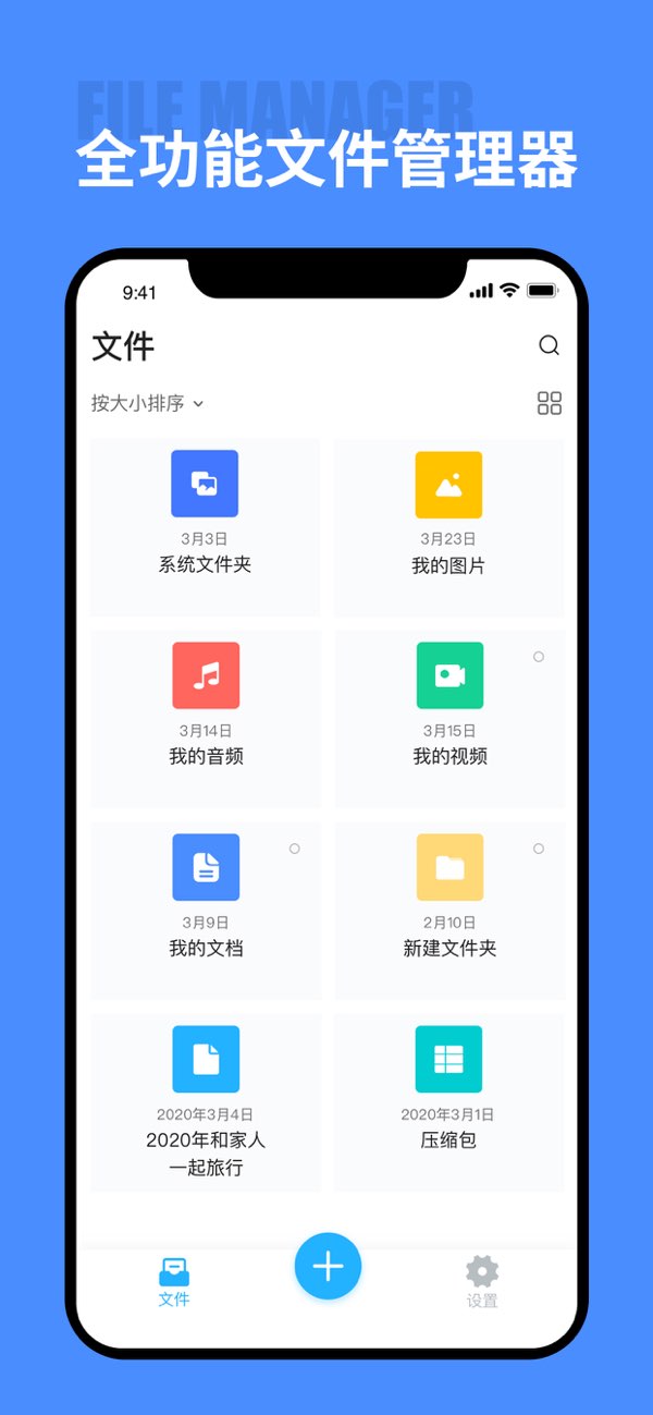文件管理截图