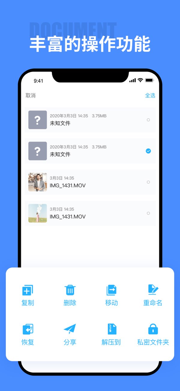 文件管理截图