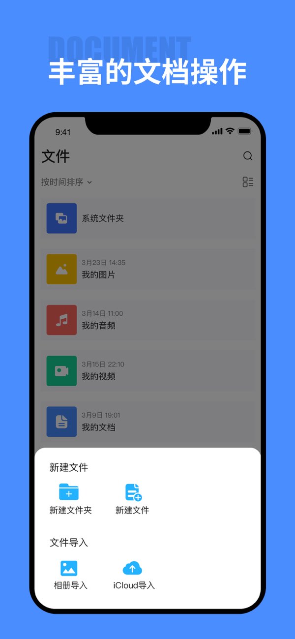 文件管理截图