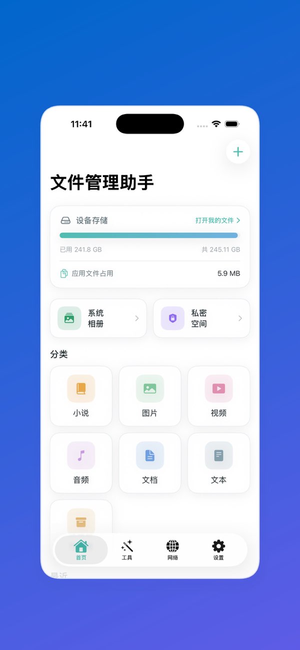 文件管理助手截图