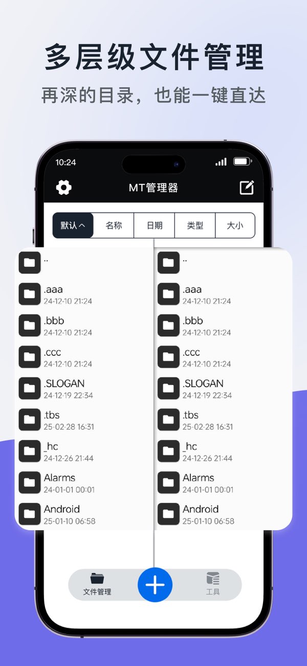 MT管理器截图