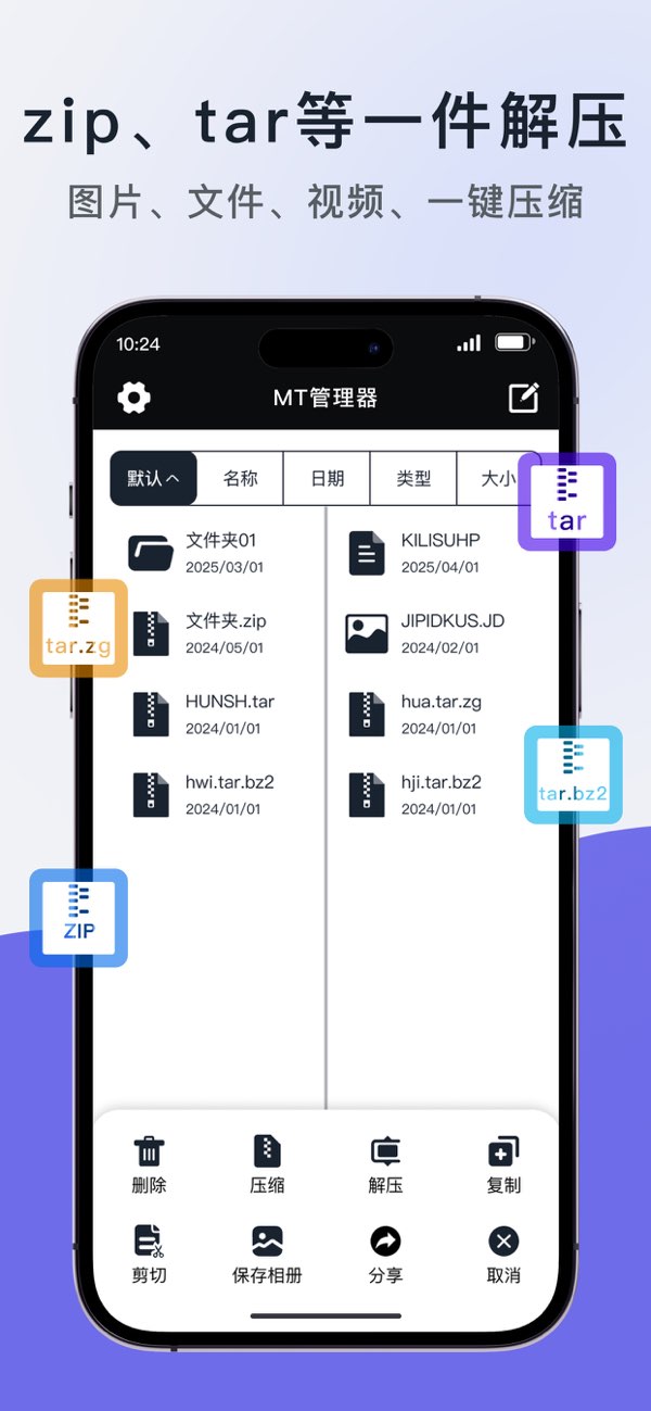 MT管理器截图