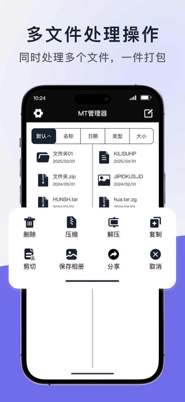 MT管理器截图