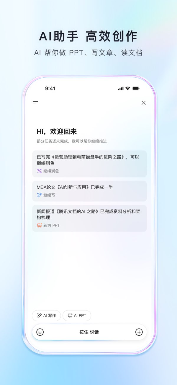 腾讯文档截图